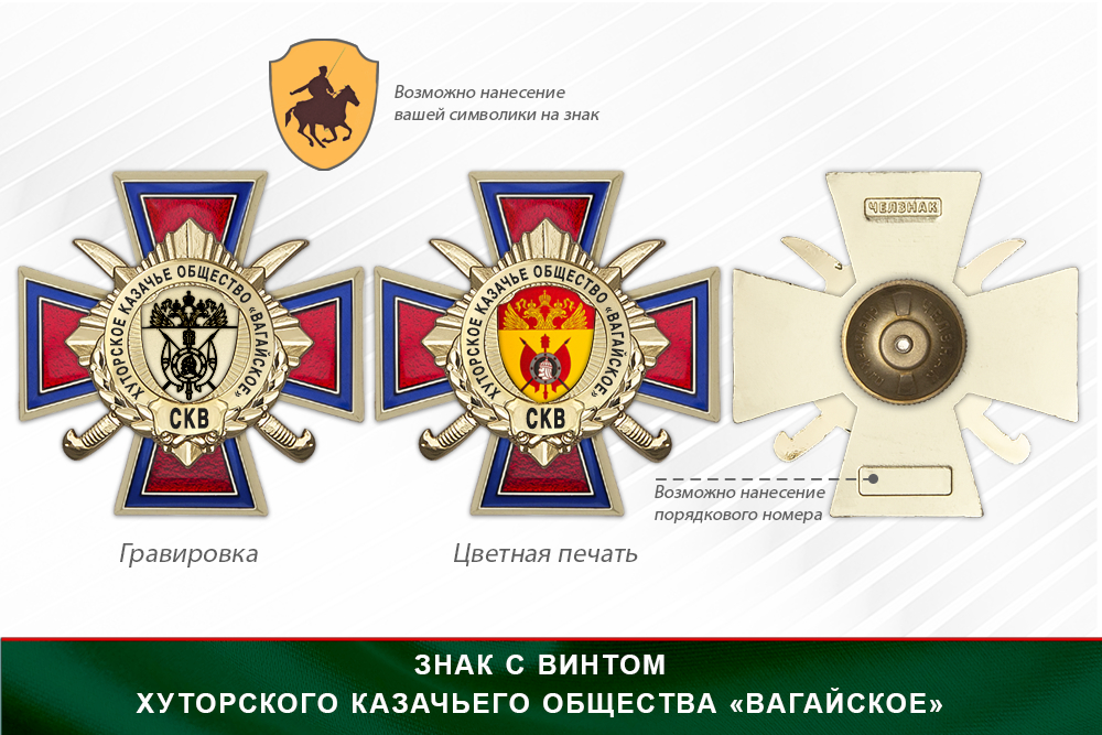 Награды Хуторского казачьего общества «Вагайское» СКВ, дополнительное фото 1