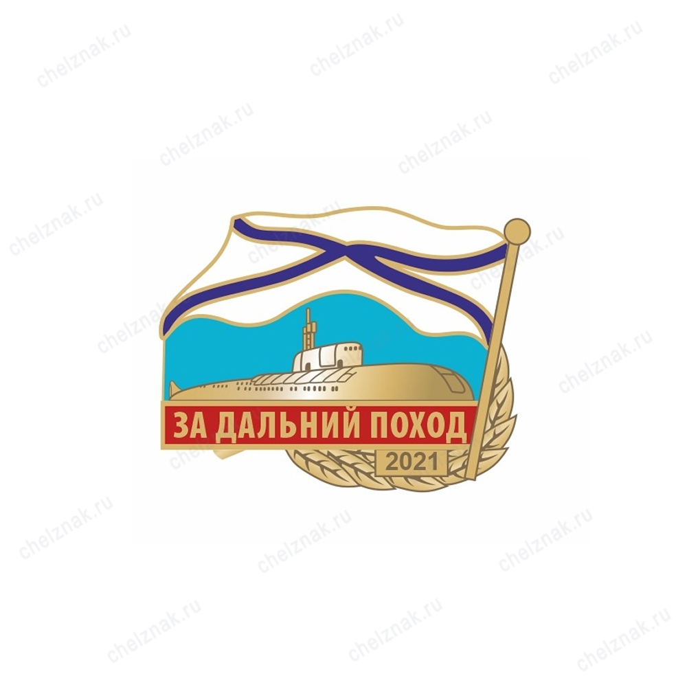 Знак «За дальний поход, подводный флот» с произвольной датой, дополнительное фото 1