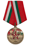 Медаль «Южная группа войск» с бланком удостоверения
