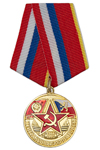 Медаль «Центральная группа войск» с бланком удостоверения