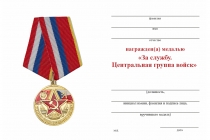 Удостоверение к награде Медаль «Центральная группа войск» с бланком удостоверения