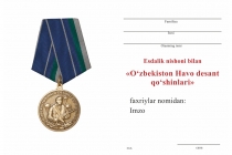 Удостоверение к награде Медаль «Воздушно-десантные войска Узбекистана» с бланком удостоверения
