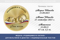 Купить бланк удостоверения Медаль «Родившимся в Лагане»