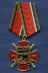 Знак «90 лет военной связи России»