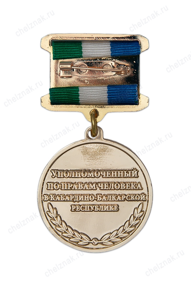 Реверс награды Знак отличия «За защиту прав человека в Кабардино-Балкарской Республике»