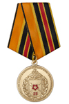 Медаль «35 лет 29-й отдельной бригаде РХБЗ имени В.К. Пикалова»
