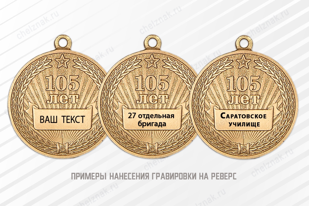 Медаль «105 лет войскам РХБЗ ВС РФ» с бланком удостоверения, дополнительное фото 4