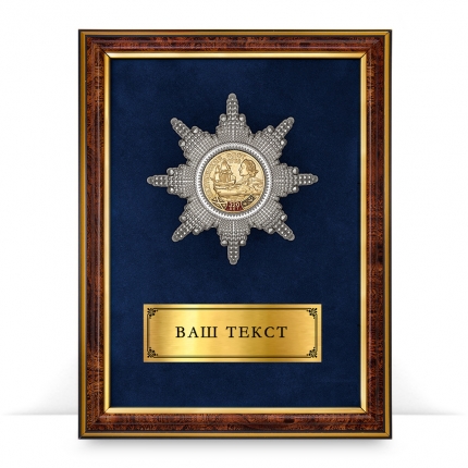 Панно с орденом «В честь 320-летия Балтийского флота», нейзильбер