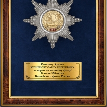 Купить бланк удостоверения Панно с орденом «В честь 320-летия Балтийского флота», нейзильбер
