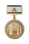 Медаль «30 лет Национальному банку по Республике Ингушетия»