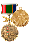 Медаль «100 лет Гродековскому погранотряду» с бланком удостоверения