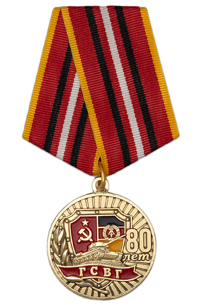 Медаль «80 лет ГСВГ» с бланком удостоверения