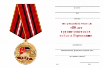 Удостоверение к награде Медаль «80 лет ГСВГ» с бланком удостоверения
