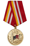 Медаль «35 лет выводу войск из Афганистана» с бланком удостоверения