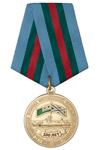 Медаль «100 лет 17-й ОбрПСКР» с бланком удостоверения