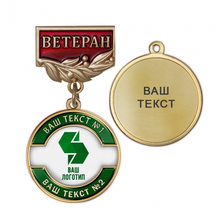 Медаль с логотипом на колодке "Ветеран", зеленый, К005.3