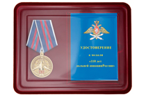 Наградной комплект к медали «110 лет дальней авиации России»