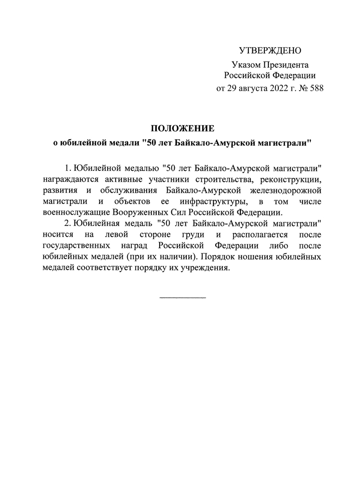 Официальная медаль «50 лет Байкало-Амурской магистрали БАМ» с бланком удостоверения (нейзильбер), положение о награде 2