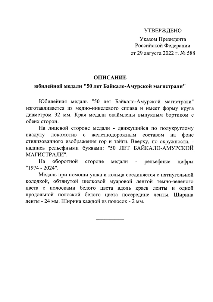 Официальная медаль «50 лет Байкало-Амурской магистрали БАМ» с бланком удостоверения (нейзильбер), положение о награде 3
