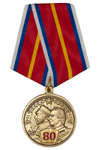 Медаль «80 лет СВУ и НВМУ» с бланком удостоверения