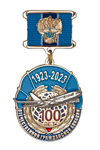 Знак на колодке «100 лет Отечественной гражданской авиации» с бланком удостоверения