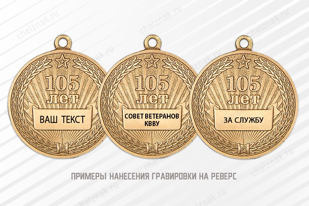 Медаль «105 лет службе защиты гостайны ВС РФ» с бланком удостоверения, дополнительное фото 4