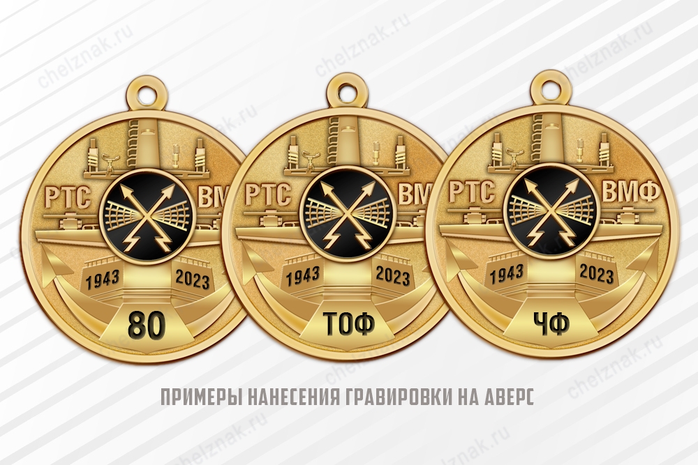 Медаль «80 лет радиотехнической службе ВМФ» с бланком удостоверения, дополнительное фото 2