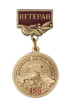 Медаль «185 лет железным дорогам России. Ветеран» с бланком удостоверения
