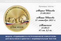 Купить бланк удостоверения Медаль «Родившимся в Петропавловске-Камчатском»