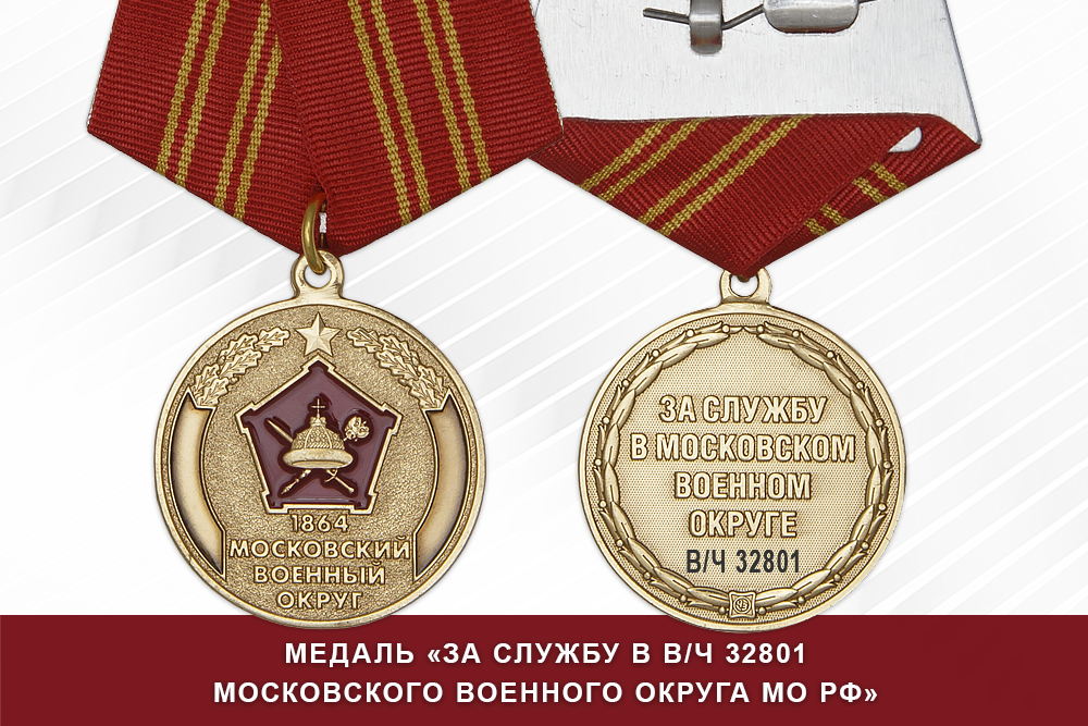 Лицевая сторона награды Медаль «За службу в 533 КЦР ГРУ МВО МО РФ» с бланком удостоверения