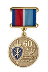 Медаль на квадроколодке «60 лет органам предварительного следствия МВД» с бланком удостоверения