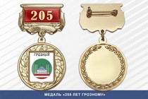 Медаль «205 лет Грозному» с бланком удостоверения
