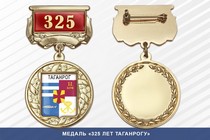 Медаль «325 лет Таганрогу» с бланком удостоверения