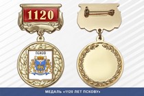 Медаль «1120 лет Пскову» с бланком удостоверения