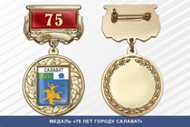 Медаль «75 лет городу Салават» с бланком удостоверения