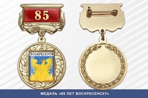 Медаль «85 лет Воскресенску» с бланком удостоверения