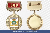 Медаль «300 лет Екатеринбургу» с бланком удостоверения