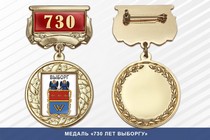 Медаль «730 лет Выборгу» с бланком удостоверения
