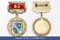 Медаль «50 лет Сосновому Бору» с бланком удостоверения