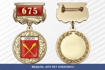 Медаль «675 лет Алексину» с бланком удостоверения