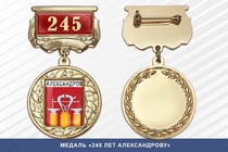 Медаль «245 лет Александрову» с бланком удостоверения