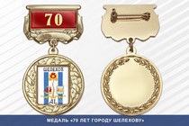 Медаль «70 лет городу Шелехову» с бланком удостоверения