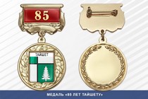 Медаль «85 лет Тайшету» с бланком удостоверения