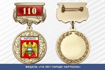 Медаль «110 лет городу Нарткала» с бланком удостоверения
