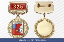 Медаль «325 лет Петровску» с бланком удостоверения
