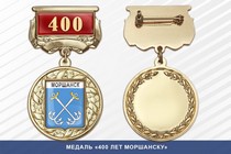Медаль «400 лет Моршанску» с бланком удостоверения