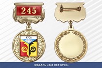 Медаль «265 лет Североуральску» с бланком удостоверения
