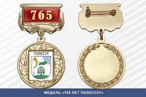 Медаль «765 лет Полесску» с бланком удостоверения