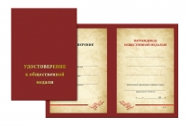 Удостоверение к награде Медаль «855 лет Гороховцу» с бланком удостоверения