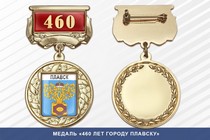 Медаль «460 лет городу Плавску» с бланком удостоверения